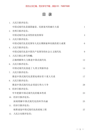 （28篇）学习贯彻研讨班开班式上重要讲话精神素材汇编（中国式现代化）.docx