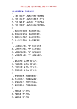 100余组标题汇编.docx