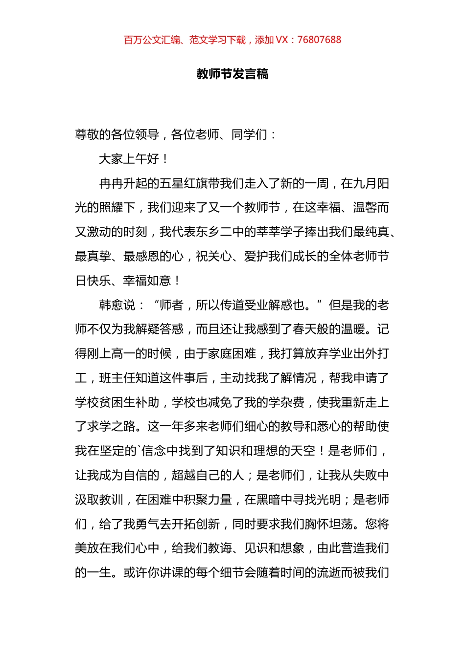 教师节发言稿汇编.docx_第1页