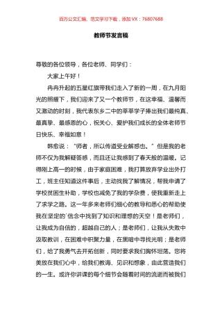 教师节发言稿汇编.docx