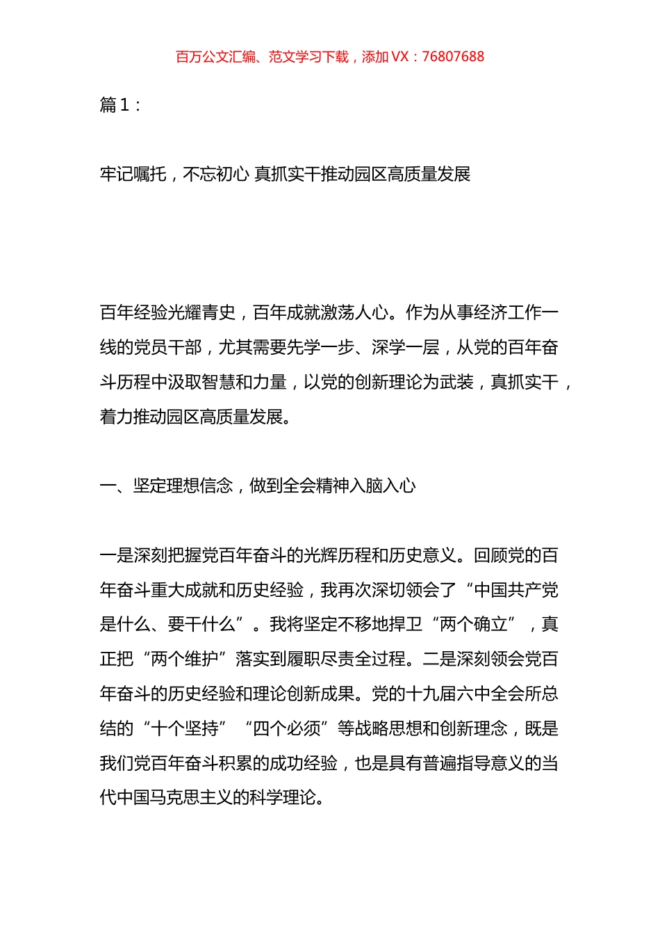 坚守初心使命矢志担当作为奋力推进集团高质量发展材料汇编.docx_第1页