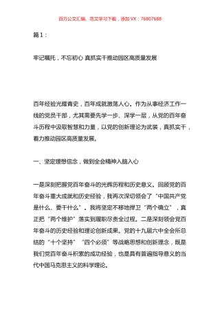 坚守初心使命矢志担当作为奋力推进集团高质量发展材料汇编.docx