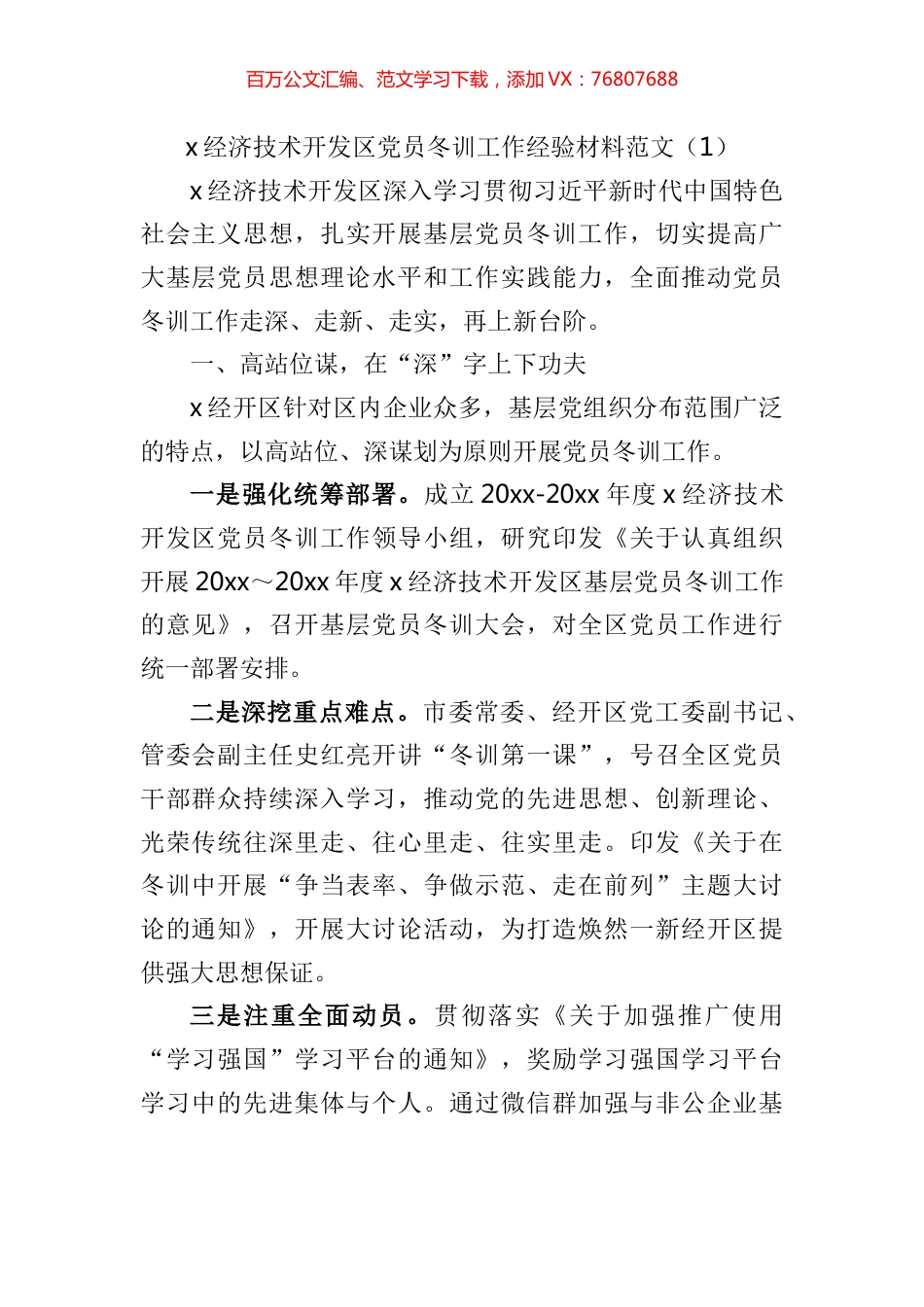 党员冬训工作材料汇编.docx_第1页