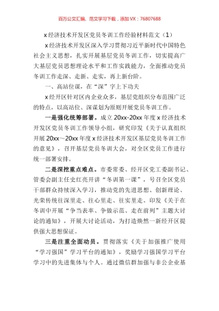 党员冬训工作材料汇编.docx