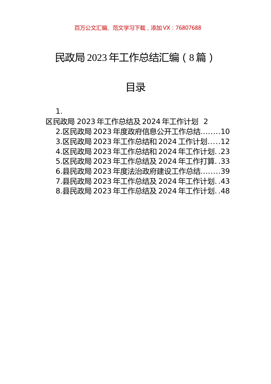 民政局2023年工作总结汇编.docx_第1页