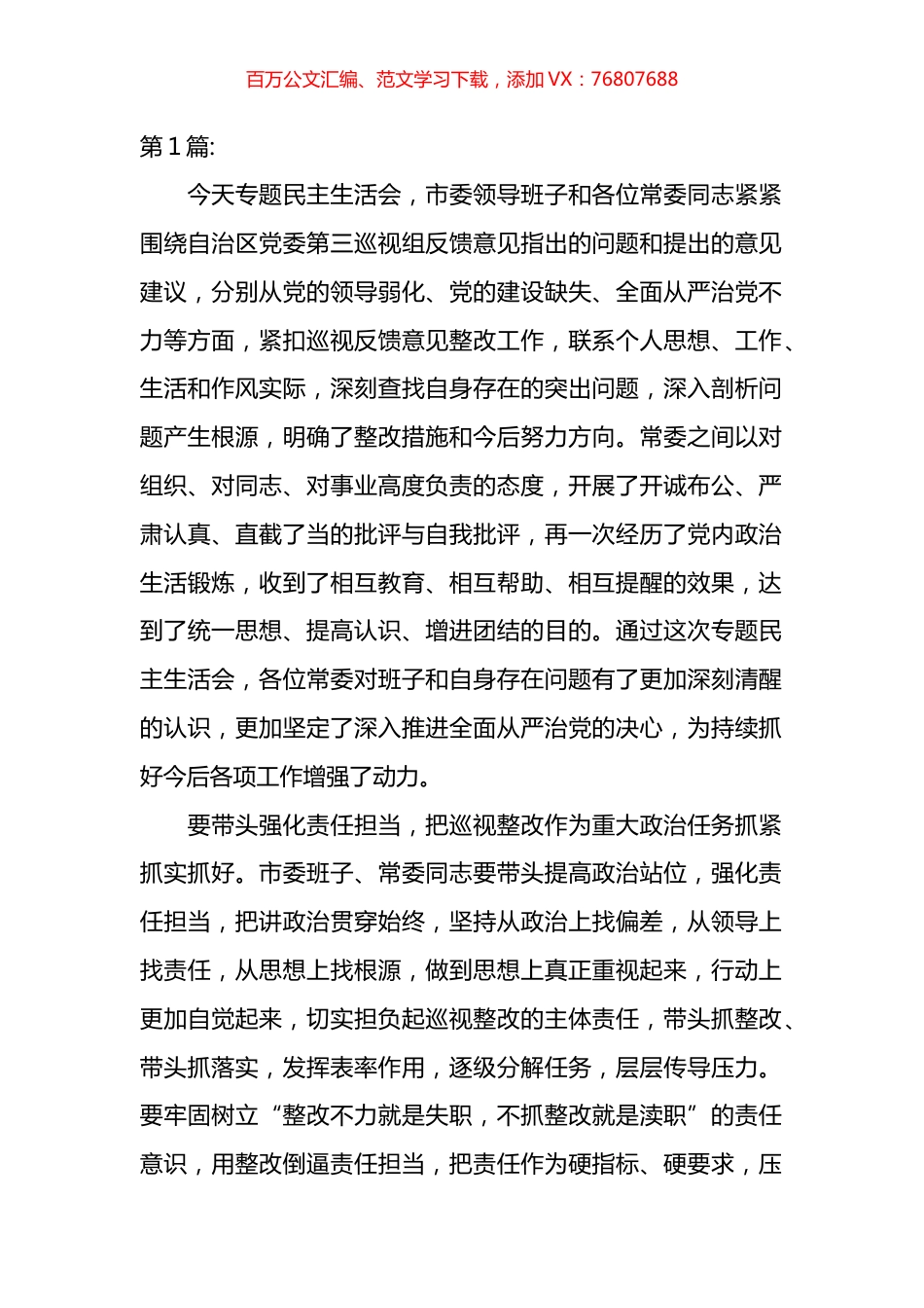 上一年度民主生活会整改措施落实情况汇编.docx_第1页