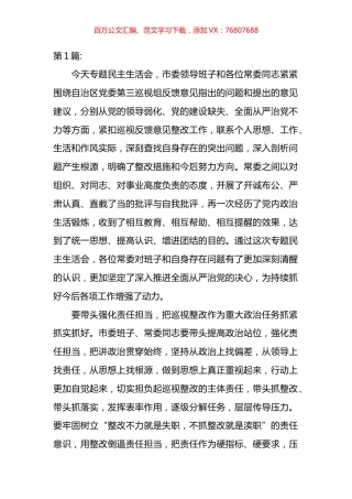 上一年度民主生活会整改措施落实情况汇编.docx