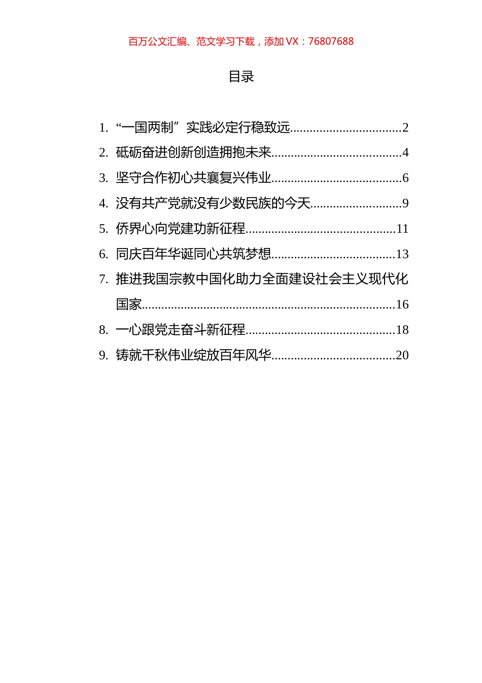 各界人士庆祝建党100周年座谈会发言汇编.docx_第1页