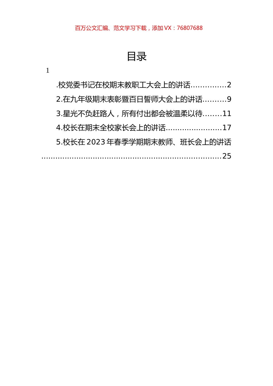 期末大会讲话材料汇编.docx_第1页