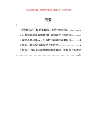 期末大会讲话材料汇编.docx