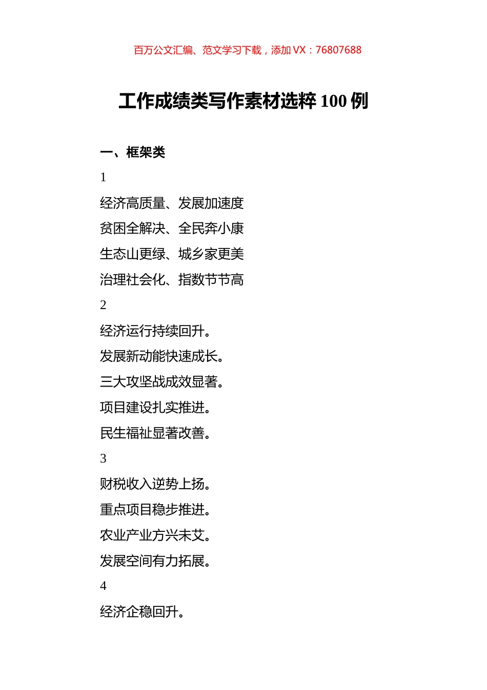 工作成绩类写作素材选粹100例.docx_第1页