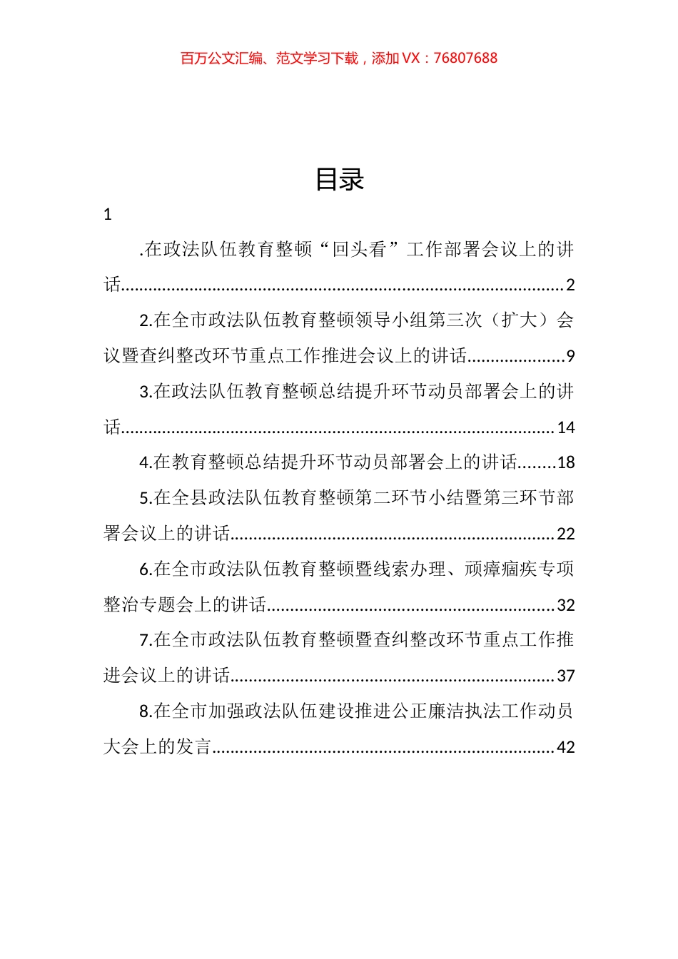 政法队伍教育整顿主题讲话汇编.docx_第1页