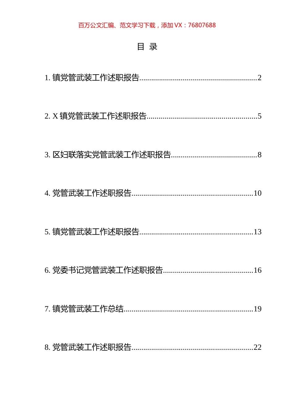 党管武装工作总结汇编（10篇）.docx_第1页