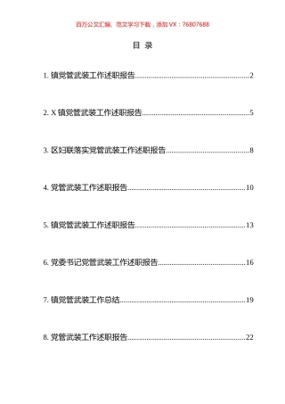 党管武装工作总结汇编（10篇）.docx