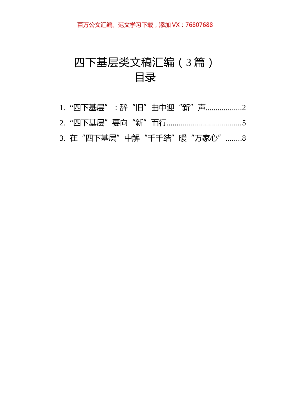 2023年12月四下基层类文稿汇编（3篇）.docx_第1页