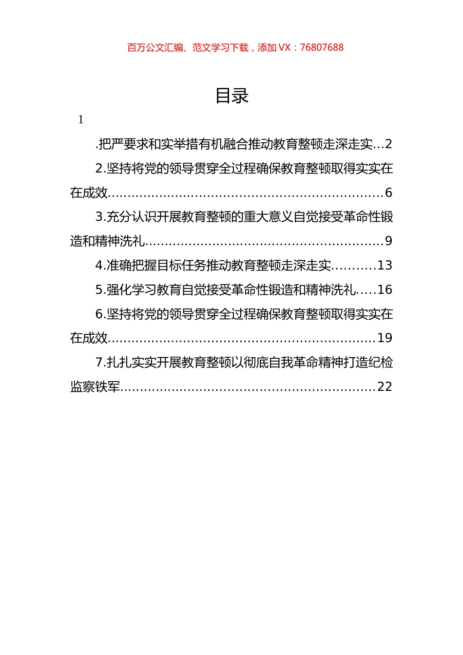 教育整顿活动经典评论汇编.docx_第1页