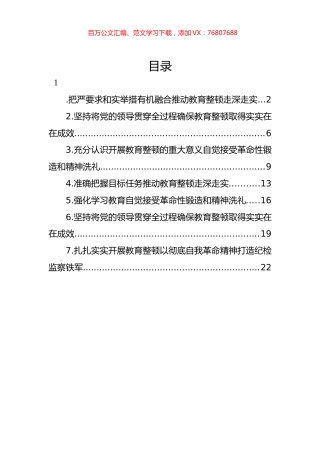 教育整顿活动经典评论汇编.docx