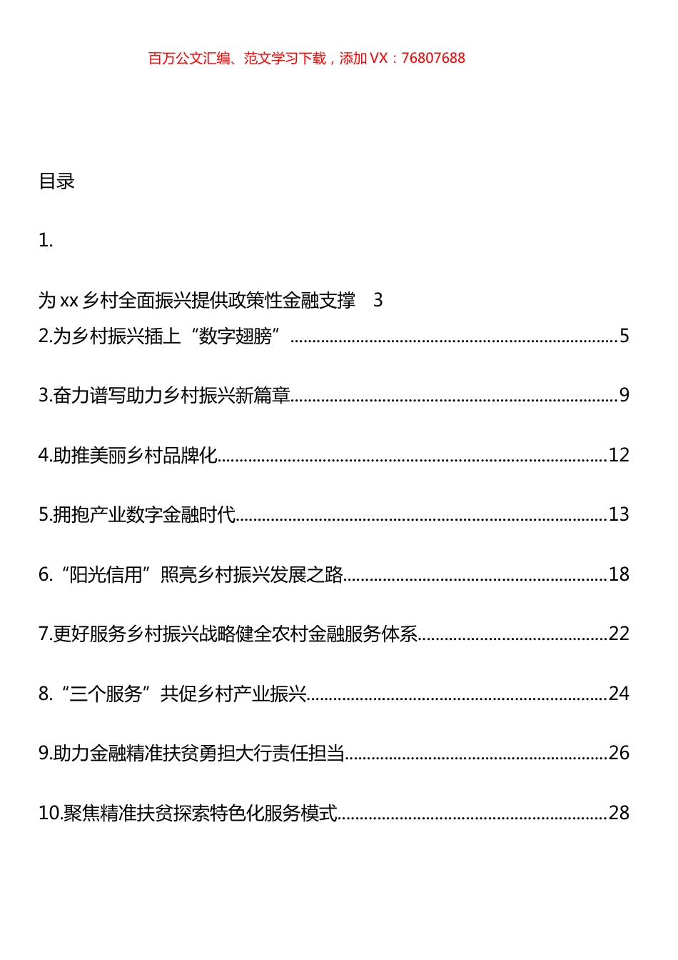 乡村振兴工作主题汇报和心得体会汇编（13篇）.docx_第1页