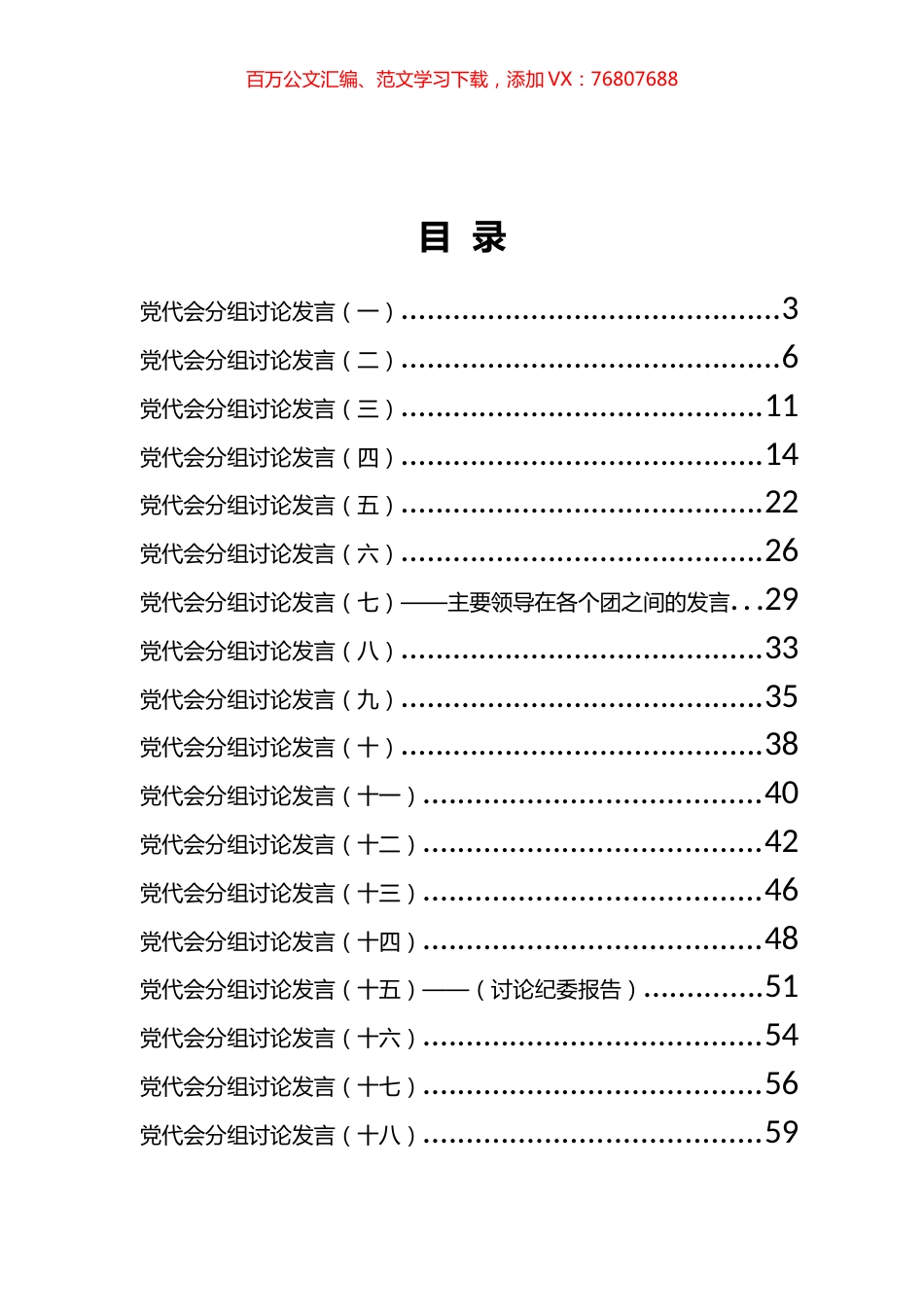 党代会分组讨论发言汇编（30篇）.docx_第1页
