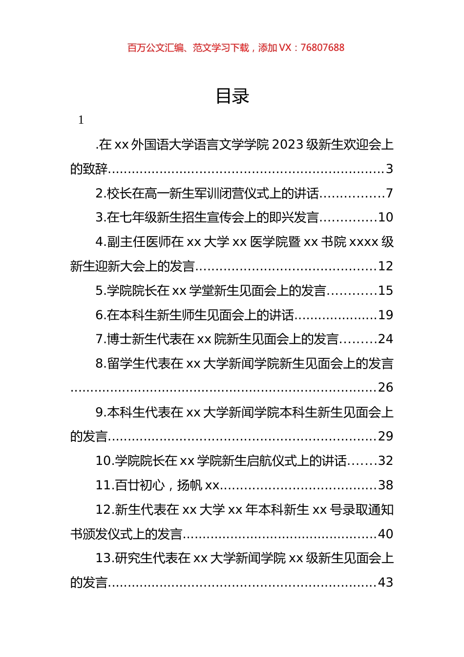 高校新生师生见面会主题讲话材料汇编（13篇）.docx_第1页