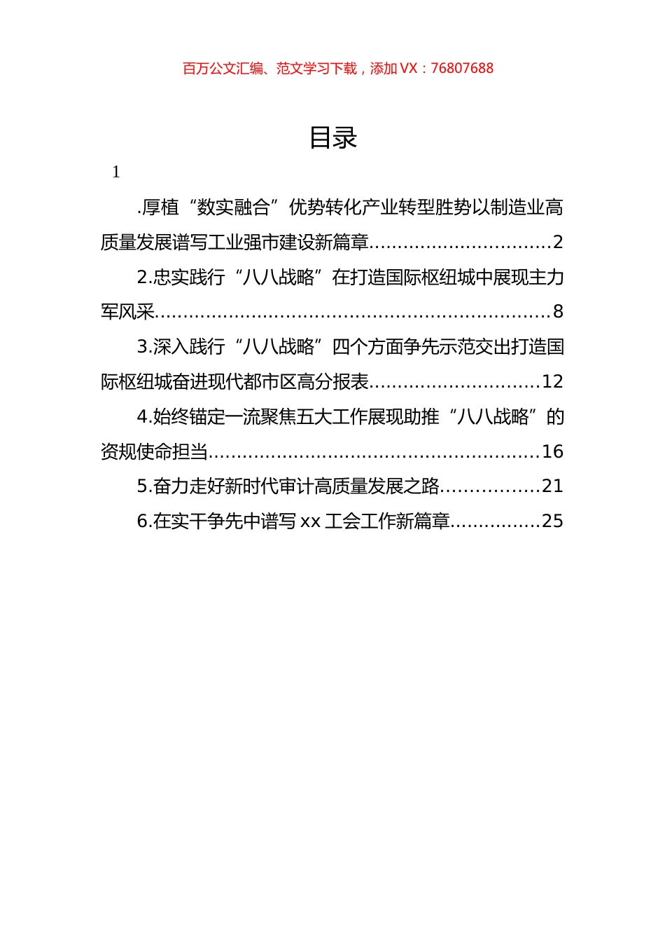 在党组理论学习中心组上的主题发言材料汇编.docx_第1页