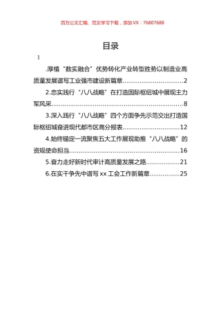 在党组理论学习中心组上的主题发言材料汇编.docx