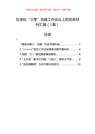 在深化“三零”创建工作会议上的发言材料汇编（5篇）.docx