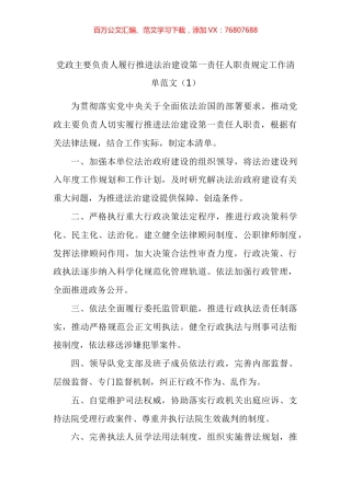 主要负责人履行推进法治建设第一责任人职责规定工作清单汇编.docx