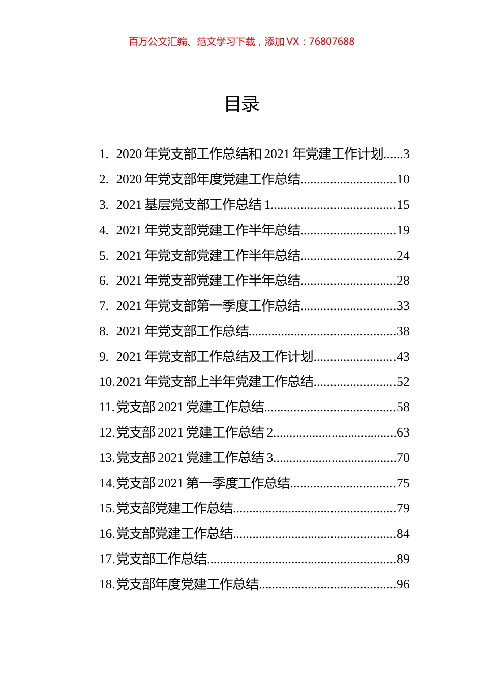 （20篇）党支部上半年工作总结汇编.docx_第1页