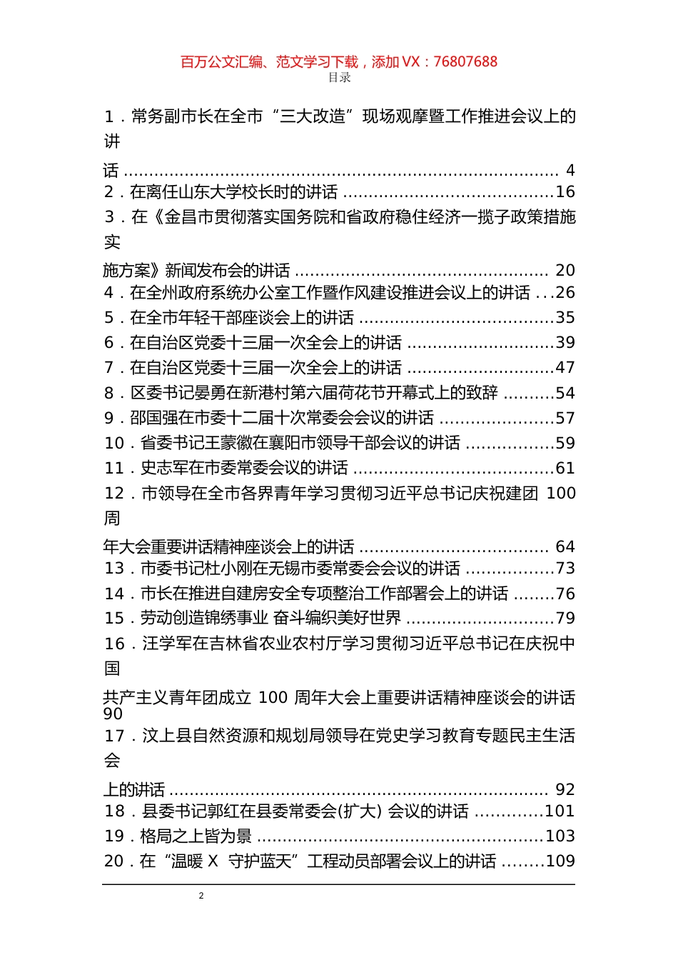 《头条好文》系列汇编（29篇）.docx_第1页
