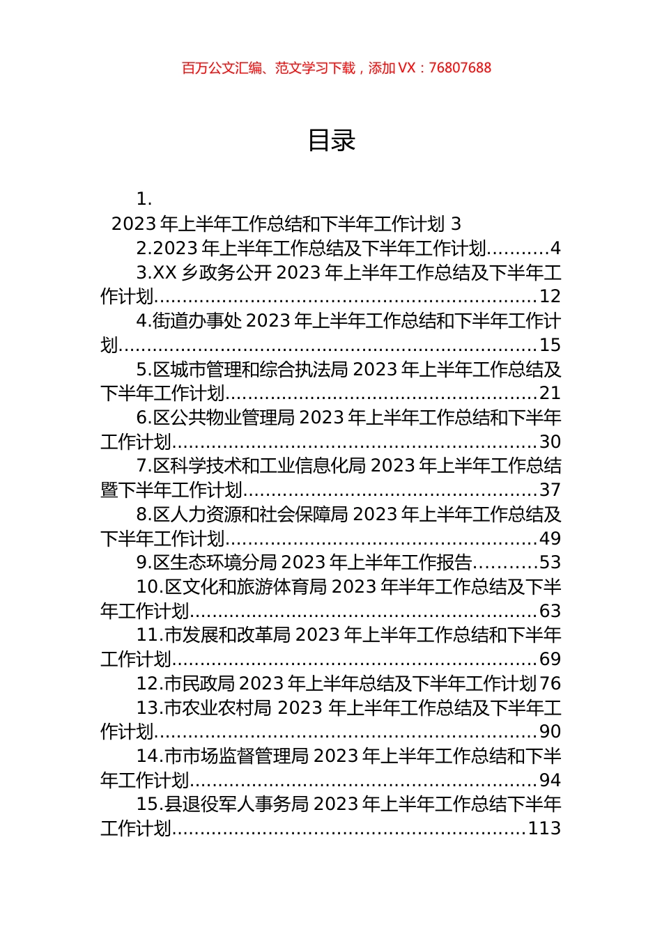 2023年上半年工作总结及下半年工作计划汇编（16篇）.docx_第1页
