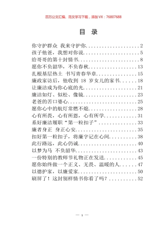 ”劝廉家书“汇编（20篇）.docx