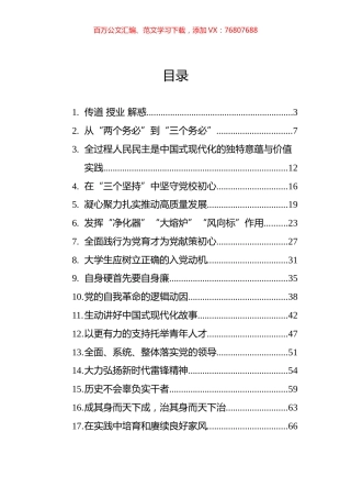 党建评论汇编（23篇） (2).docx