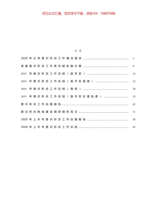 意识形态总结、自查报告资料汇编（10篇）.docx