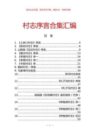 村志序言合集汇编（31篇）.docx