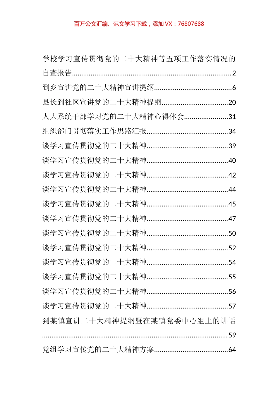 20DA宣传方案、宣讲提纲、自查报告等汇编（20篇）.docx_第1页