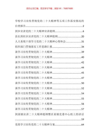 20DA宣传方案、宣讲提纲、自查报告等汇编（20篇）.docx