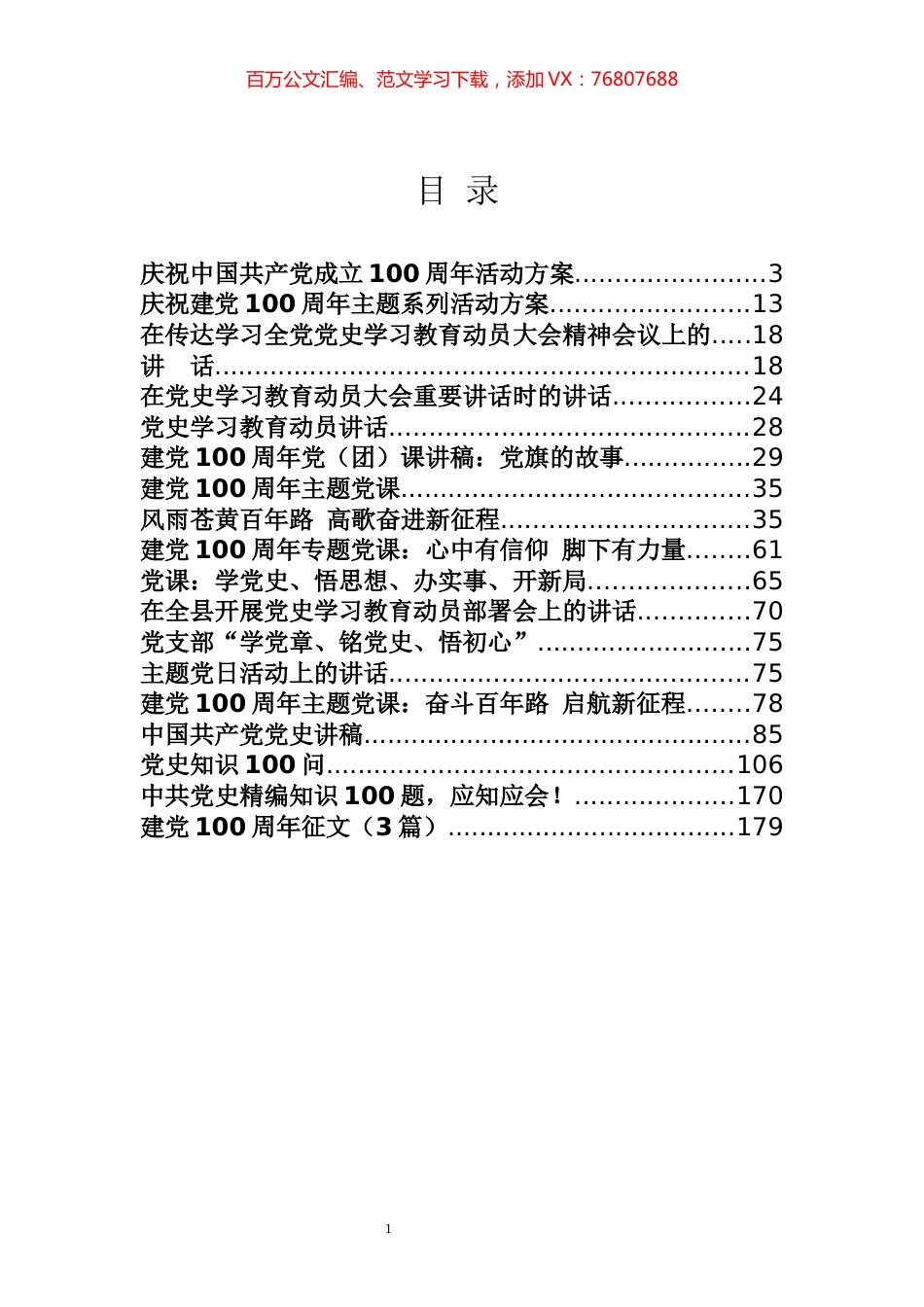 庆祝建党百年专辑.docx_第1页