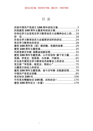 庆祝建党百年专辑.docx