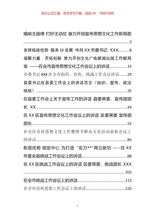 宣传统战年初工作部署讲话汇编（26篇）.docx