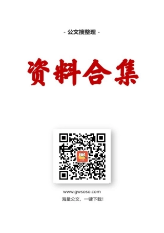 王忠林讲话汇编45篇.docx