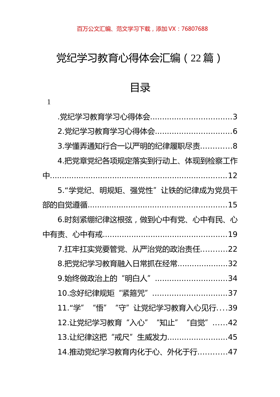 党纪学习教育心得体会汇编（22篇）.docx_第1页