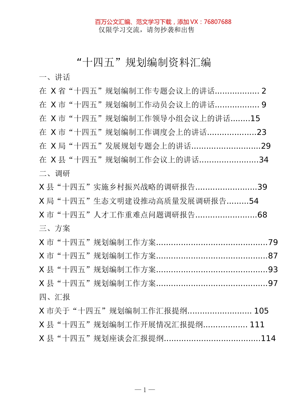 十四五规划编制资料汇编(16篇6万字).docx_第1页