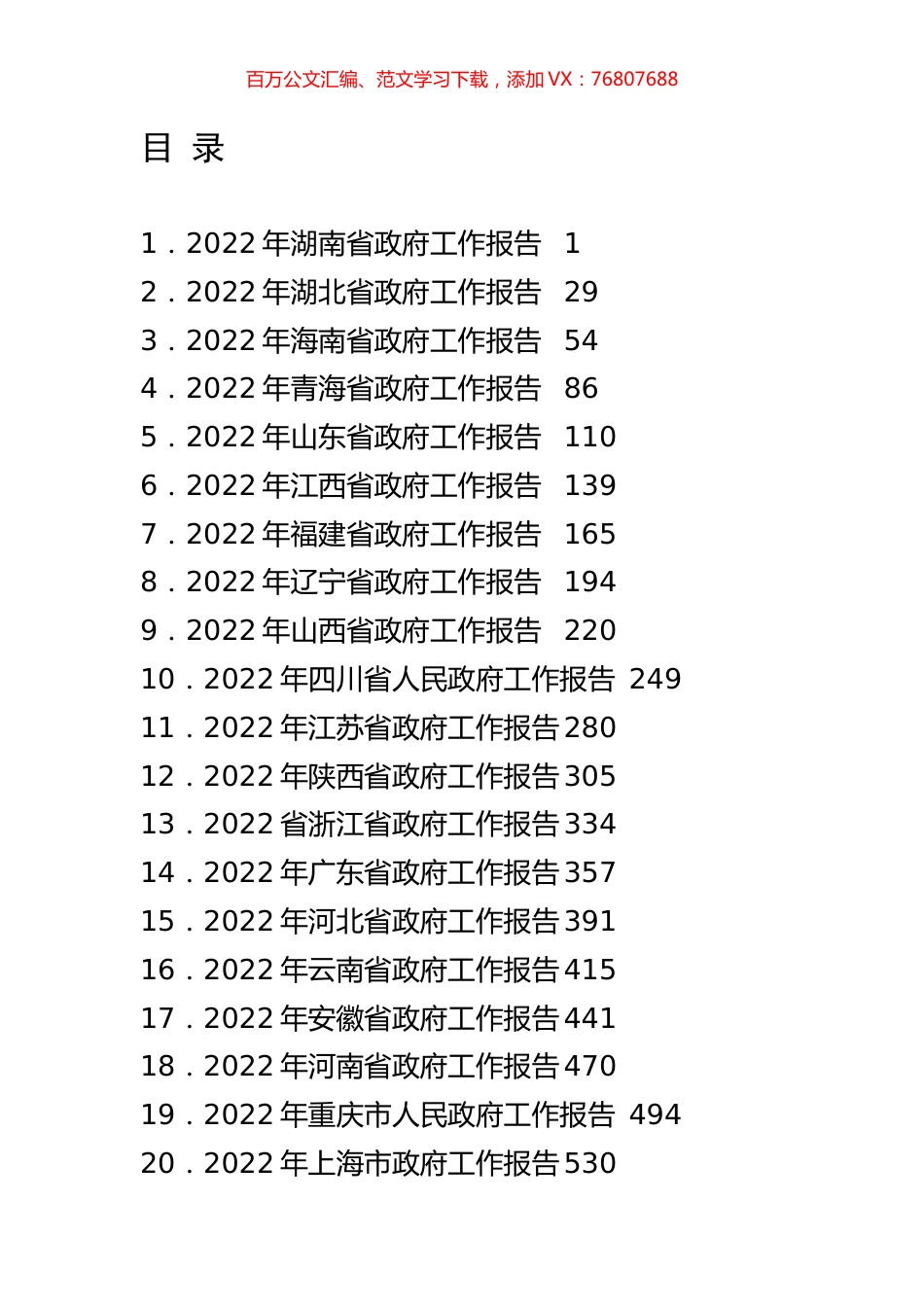 2022年30省政府工作报告汇编（30篇）.docx_第1页