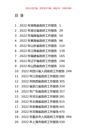 2022年30省政府工作报告汇编（30篇）.docx
