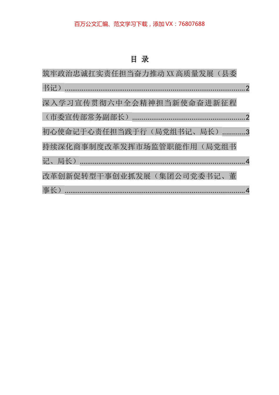 在全市学习贯彻党代会精神研讨班上的发言汇编.docx_第1页