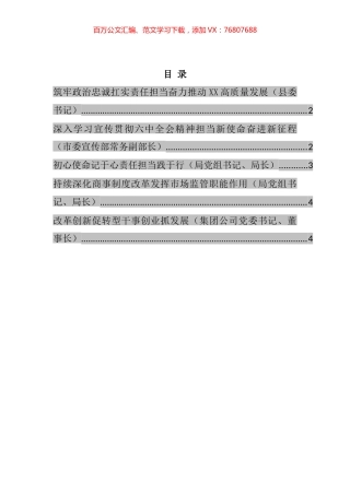 在全市学习贯彻党代会精神研讨班上的发言汇编.docx