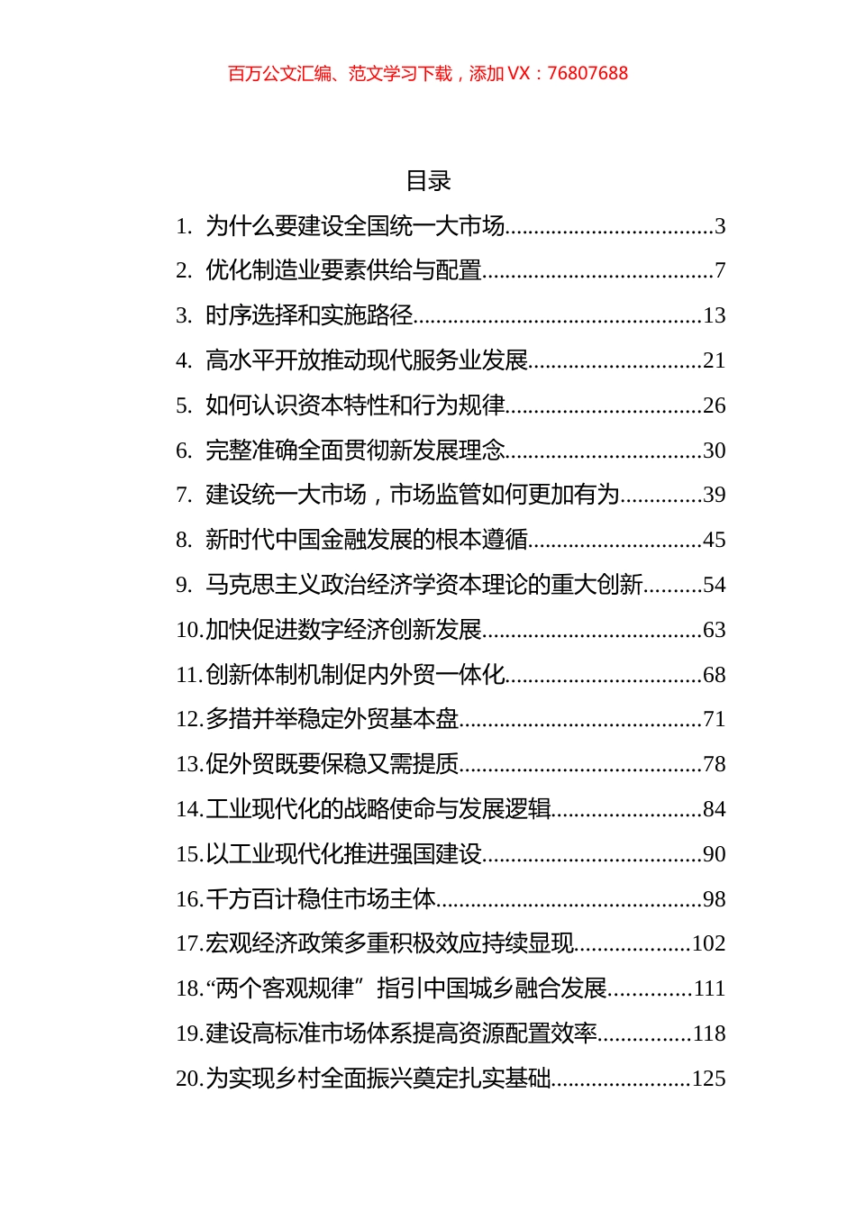 2022年6月经济类理论文章汇编（29篇） (2).docx_第1页