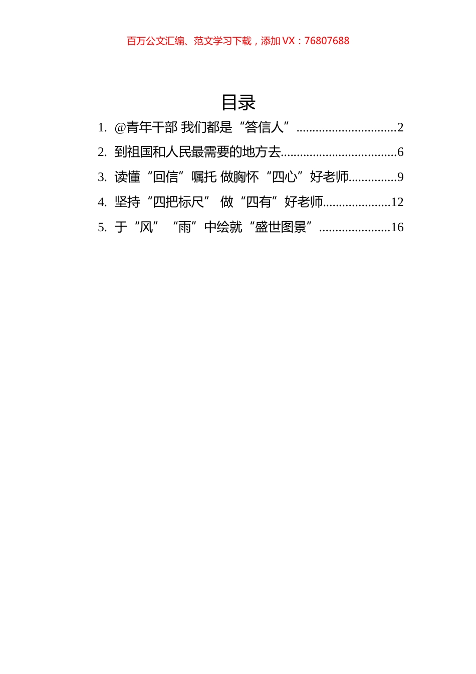 总书记给北京师范大学“优师计划”师范生的回信习心得汇编（5篇）.docx_第1页