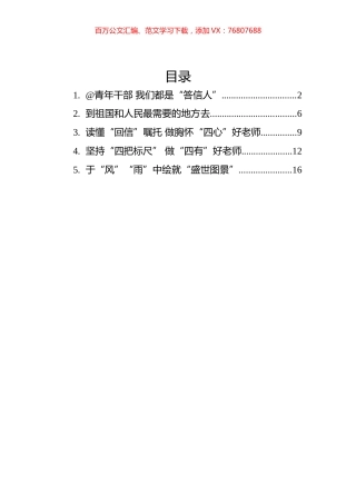 总书记给北京师范大学“优师计划”师范生的回信习心得汇编（5篇）.docx